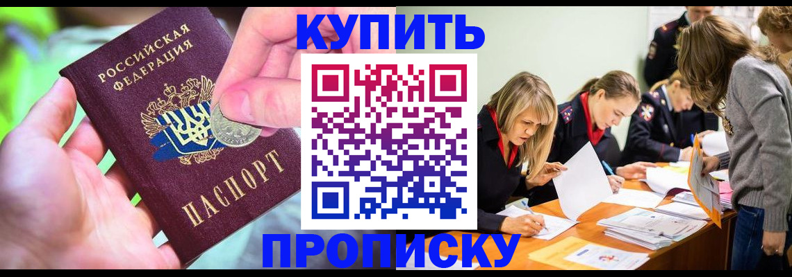 прописка в квартире в Гусиноозёрске