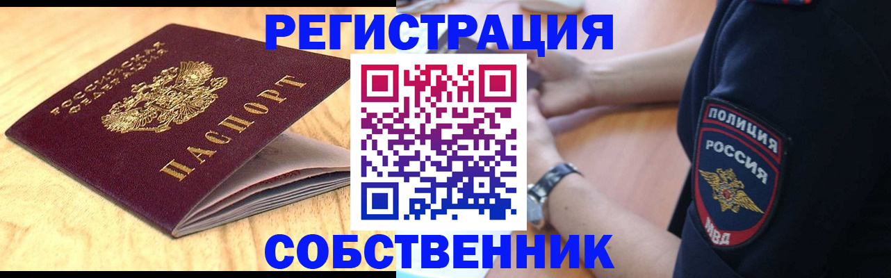 временная регистрация в квартире в Гусиноозёрске