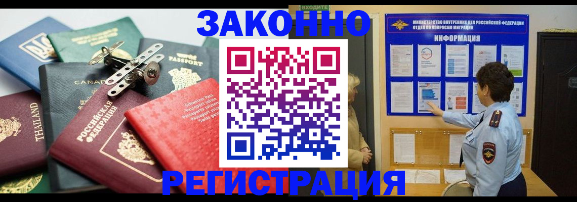 прописка законно в Гусиноозёрске